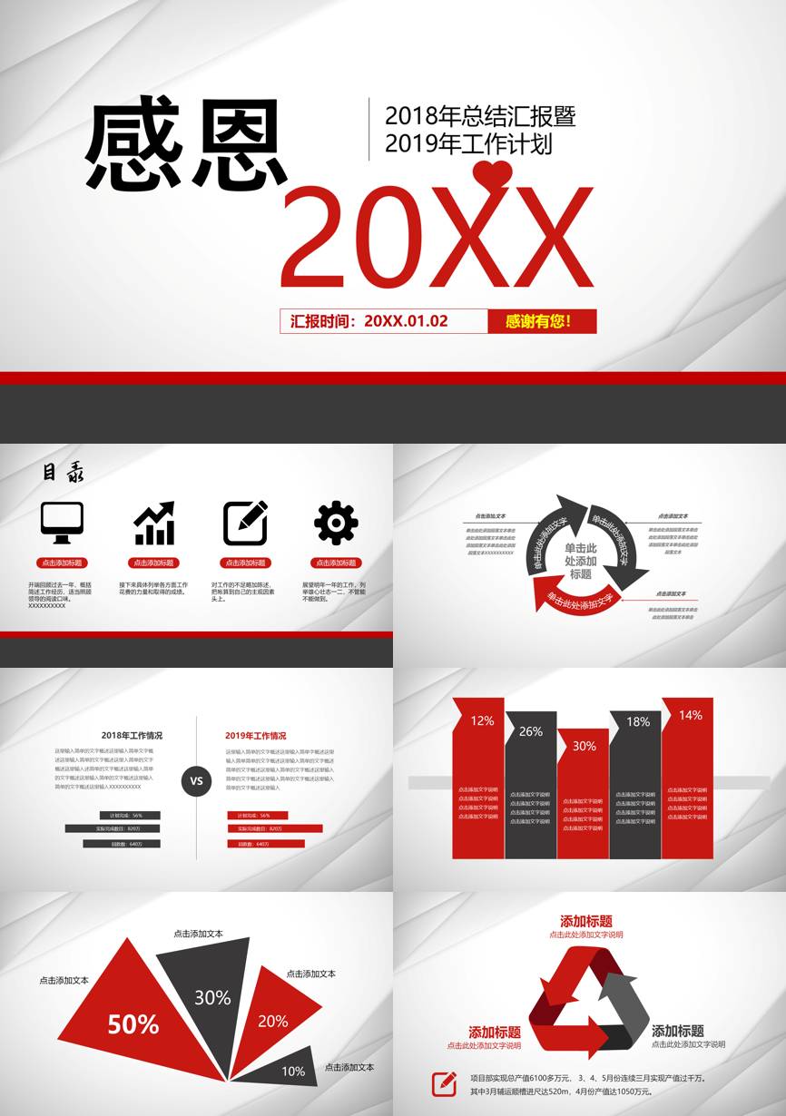 年终总结汇报 (275)年终总结PPT模板